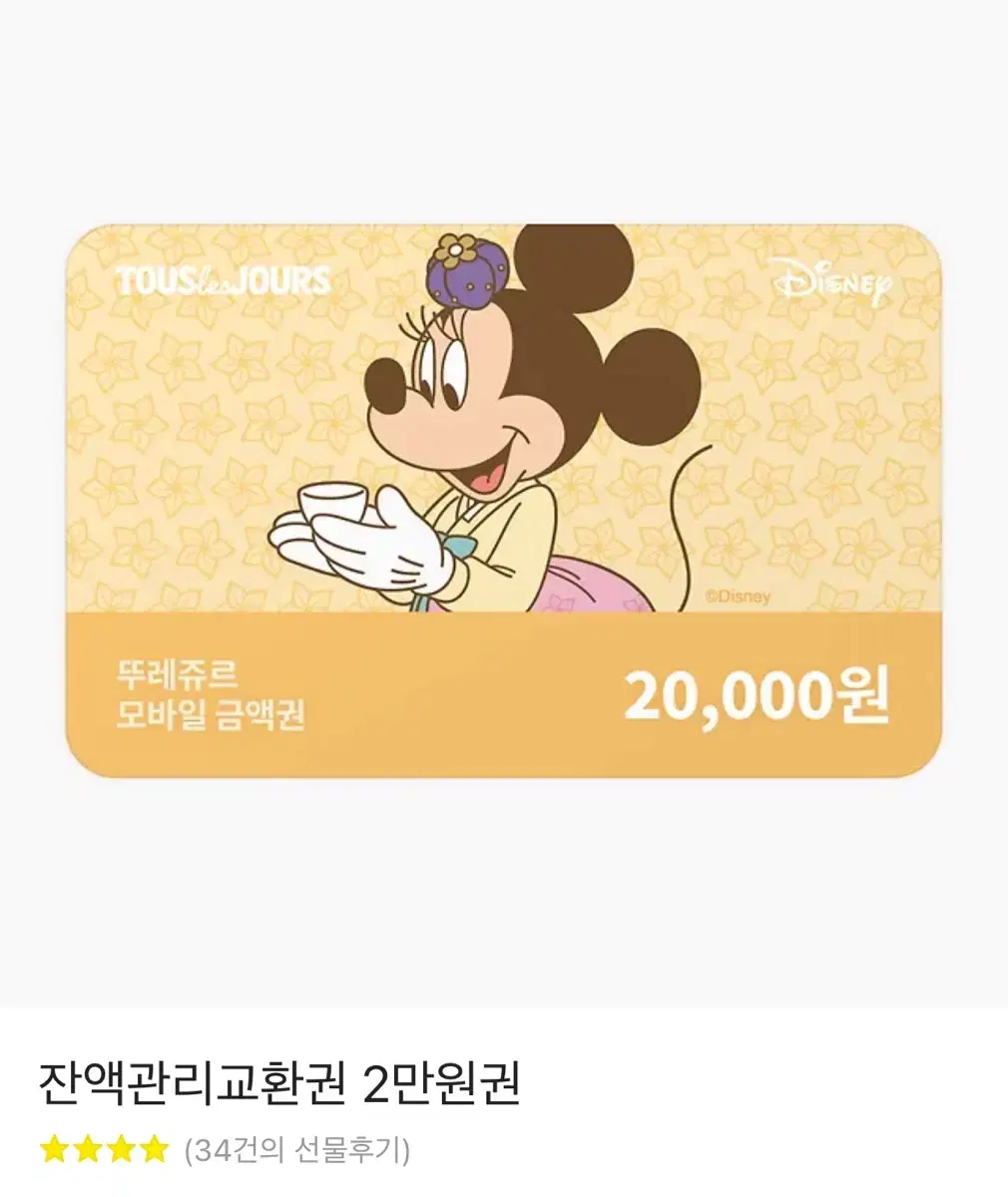 뚜레쥬르 2만원권